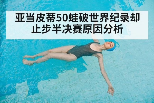 swimmer mental stress